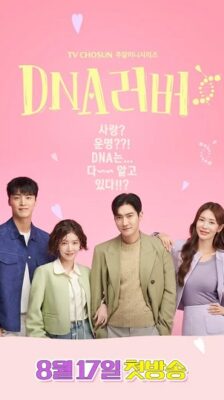 DNA Lover (2024) รักนี้ DNA กำหนด ซับไทย