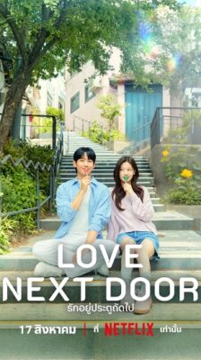 Love Next Door ซับไทย