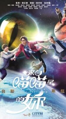 My Lover from the Planet Meow เจ้าเหมียวพี่เลี้ยงต่างดาว พากย์ไทย Ep.1-32 (จบ)