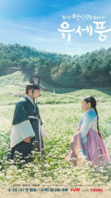 Poong the Joseon Psychiatrist 2 (2023) จิตแพทย์หนุ่มแห่งยุคโชซอน (พากย์ไทย) จบ