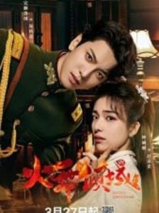 Blazing Elegance (2025) เพลิงรักล่มเมือง ซับไทย Ep.1-24 (จบ)