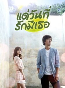 My Blooming Days (2014) แด่วันที่รักมีเธอ พากย์ไทย Ep.1-16 (จบ)