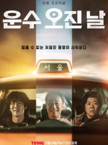 A Bloody Lucky Day (2025) พากย์ไทย Ep.1-10 (จบ)