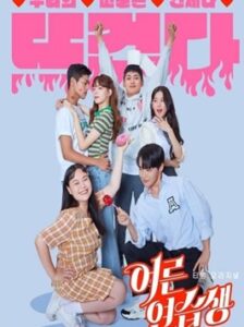 Adult Trainee (2021) ผู้ใหญ่ฝึกหัด ซับไทย Ep.1-7 (จบ)