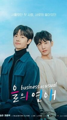 Business As Usual แผนรักฉบับออฟฟิศ ซับไทย Ep.1-6 (จบ)