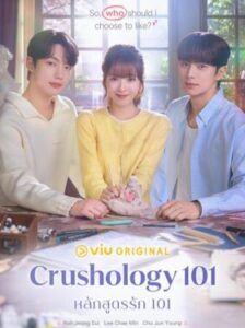 Crushology 101 หลักสูตรรัก 101 ซับไทย Ep.1-12 (จบ)