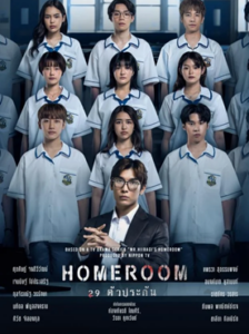 Homeroom (2025) 29 ตัวประกัน Ep.1-16 (จบ)