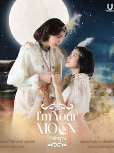 I’m Your Moon (2025) กัษธิษฐาน Ep.1-8 (จบ)