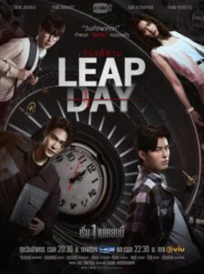 Leap Day (2025) วันแก้ตาย Ep.1-12 (จบ)