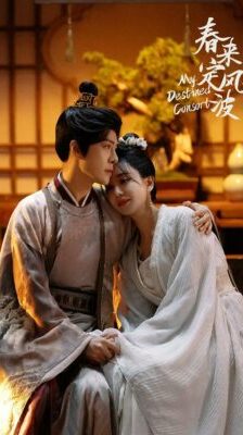 My Destined Consort พายุคลั่งแห่งวสันตกาล ซับไทย Ep.1-28 (จบ)