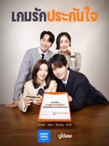 The Divorce Insurance (2025) เกมรักประกันใจ พากย์ไทย Ep.1-12 (จบ)