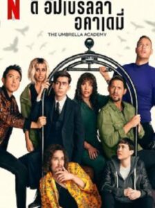 The Umbrella Academy ดิ อัมเบรลลา อคาเดมี่ Season 3 พากย์ไทย Ep1-10 จบ