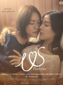 Us รักของเรา Ep.1-13 (จบ)