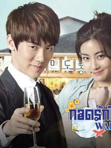 Warm and Cozy (2015) กอดรักให้อุ่นกว่าเคย พากย์ไทย Ep.1-16 (จบ)