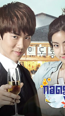 Warm and Cozy (2015) กอดรักให้อุ่นกว่าเคย พากย์ไทย Ep.1-16 (จบ)