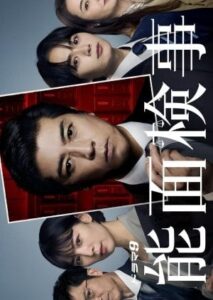 Nomen Kenji อัยการหน้ากากโน ซับไทย Ep.1-8 (จบ)