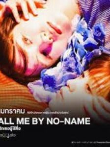 Call me by no name (2025) หลงรักเธอผู้ไร้ชื่อ ซับไทย Ep.1-8