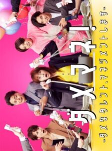 Dame Mane ผู้จัดการตัวป่วน ปั้นก๊วนดาวดับ ซับไทย Ep.1-10 (จบ)