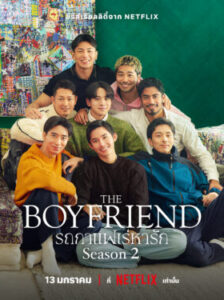 The Boyfriend Season 2 รถกาแฟเร่หารัก ซีซั่น 2 Ep.1-9 (จบ)