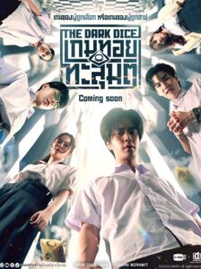 The Dark Dice เกมทอยทะลุมิติ Ep.1-8 (จบ)