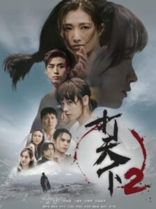 Warriors Within Season 2 (2024) พากย์ไทย Ep.1-20 (จบ)