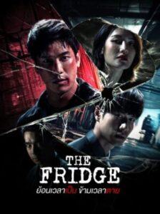 The Fridge ย้อนเวลาเป็น ข้ามเวลาตาย Ep.1-14