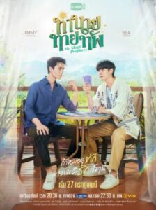 My Magic Prophecy ทำนายทายทัพ Ep.1-10 (จบ)